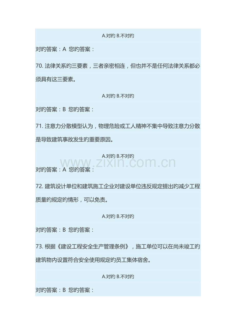 山东省建筑安全生产网络教育管理系统判断题.doc_第3页