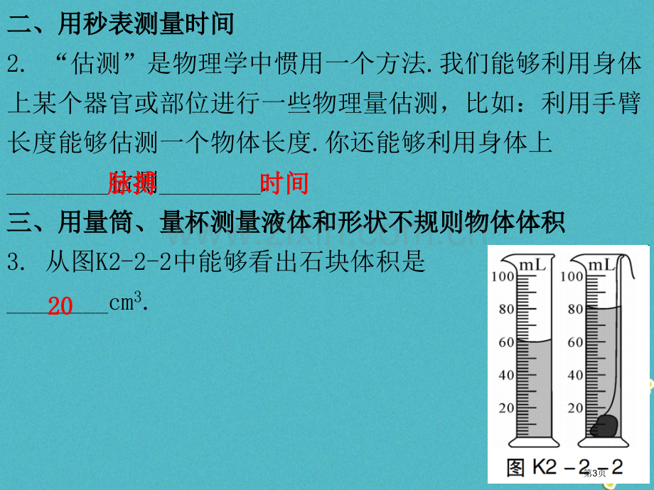 中考物理总复习专题训练专题二实验课后作业市公开课一等奖省优质课赛课一等奖课件.pptx_第3页