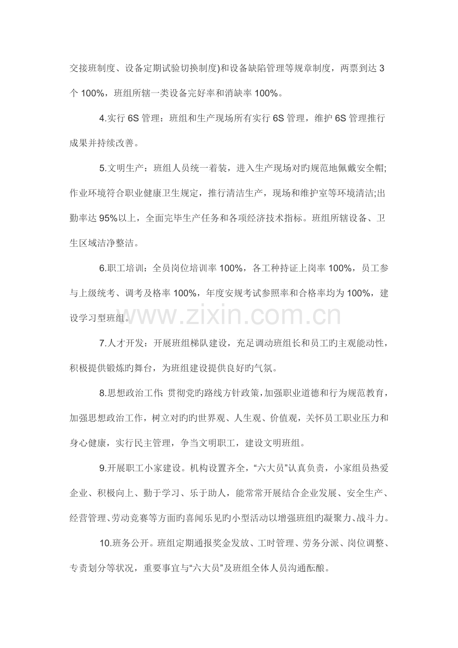 发电公司班组标准化管理细则.doc_第2页