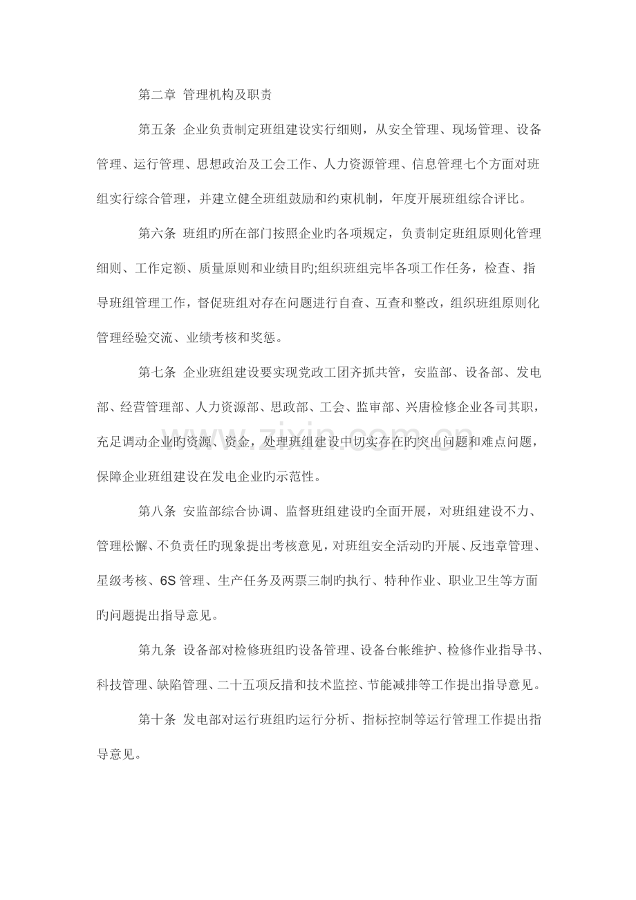 发电公司班组标准化管理细则.doc_第3页