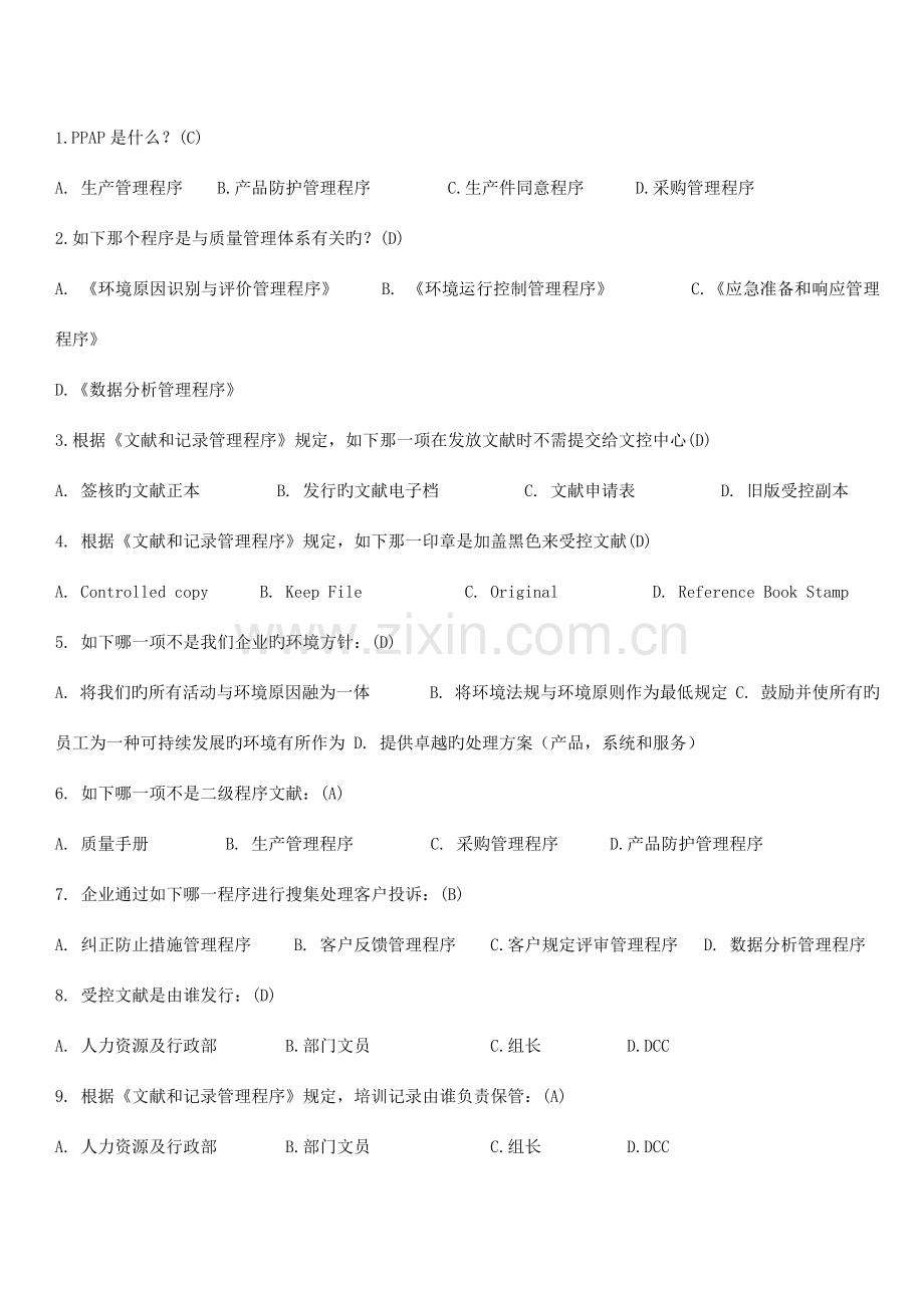 2023年质量知识竞赛合集.docx_第1页