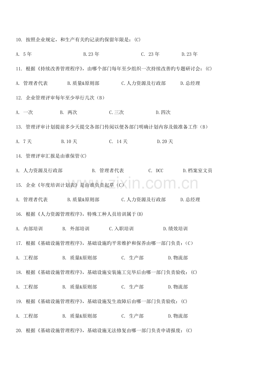 2023年质量知识竞赛合集.docx_第2页