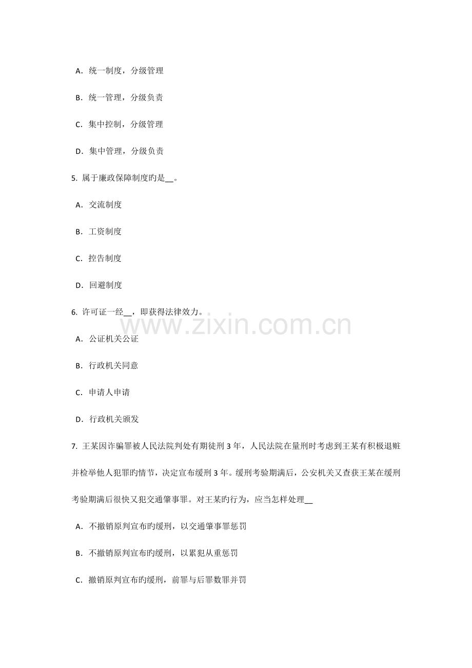 2023年江苏省农村信用社招聘综合知识考试试题.doc_第2页