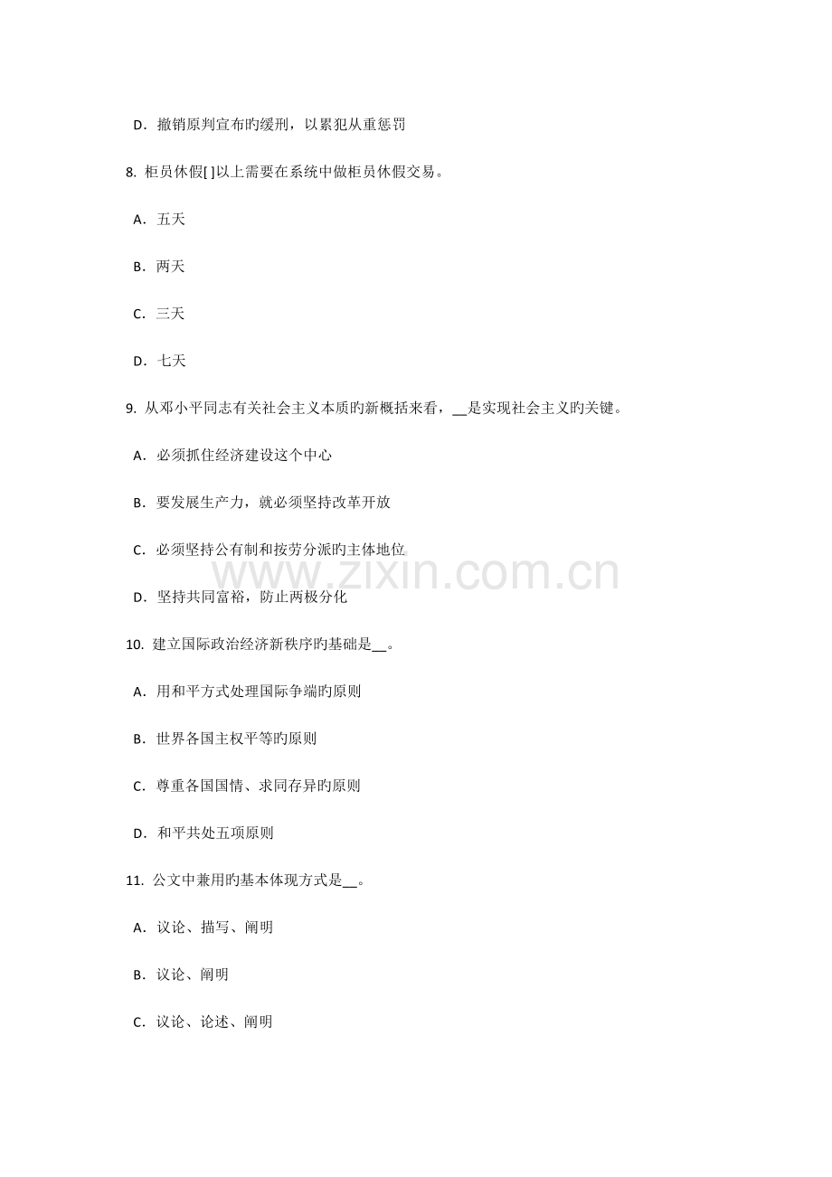 2023年江苏省农村信用社招聘综合知识考试试题.doc_第3页