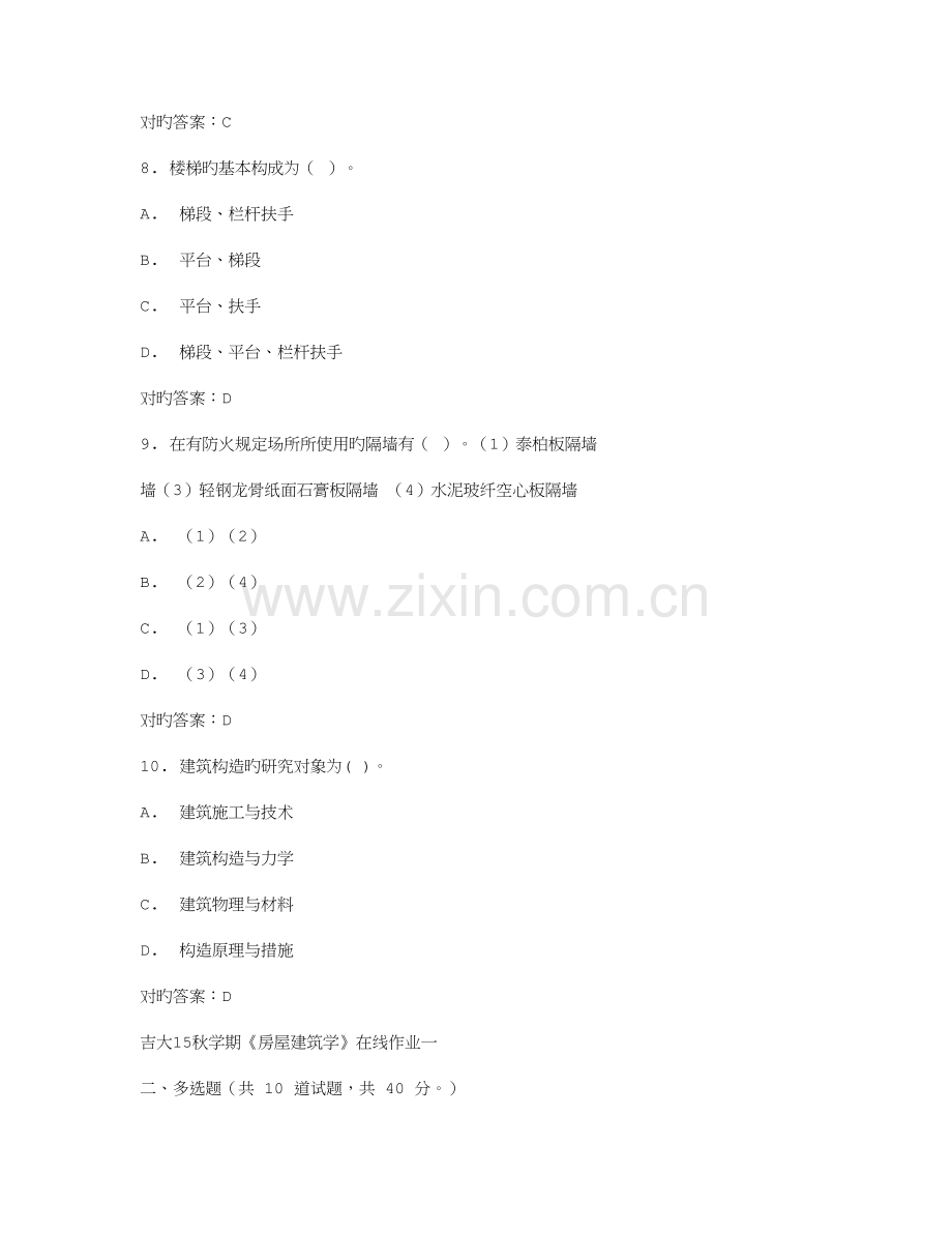 2023年吉大秋学期房屋建筑学在线作业一答案.doc_第3页