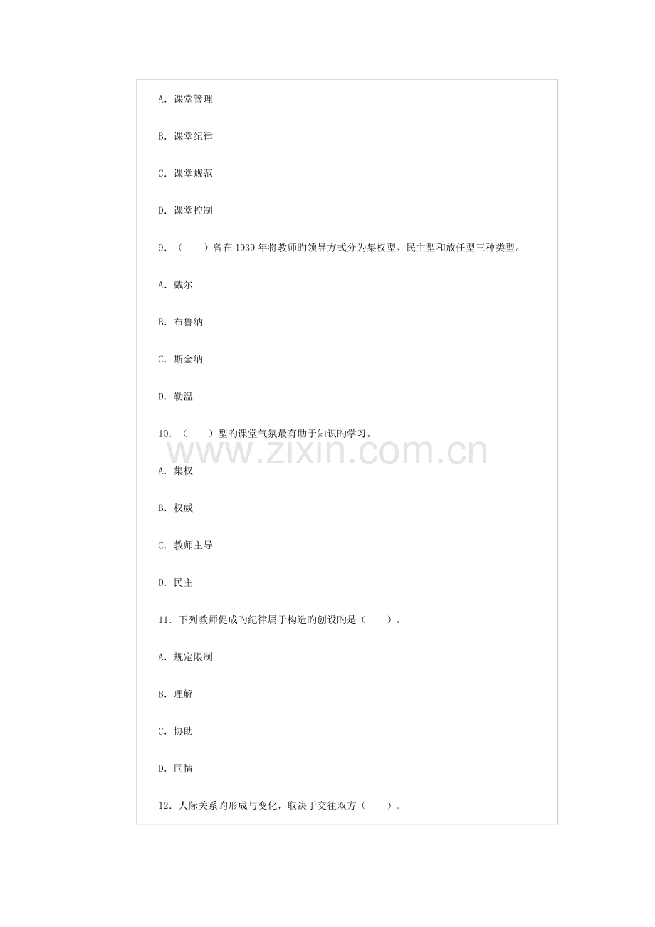 2023年特岗教师招聘考试模拟试题及答案.doc_第3页