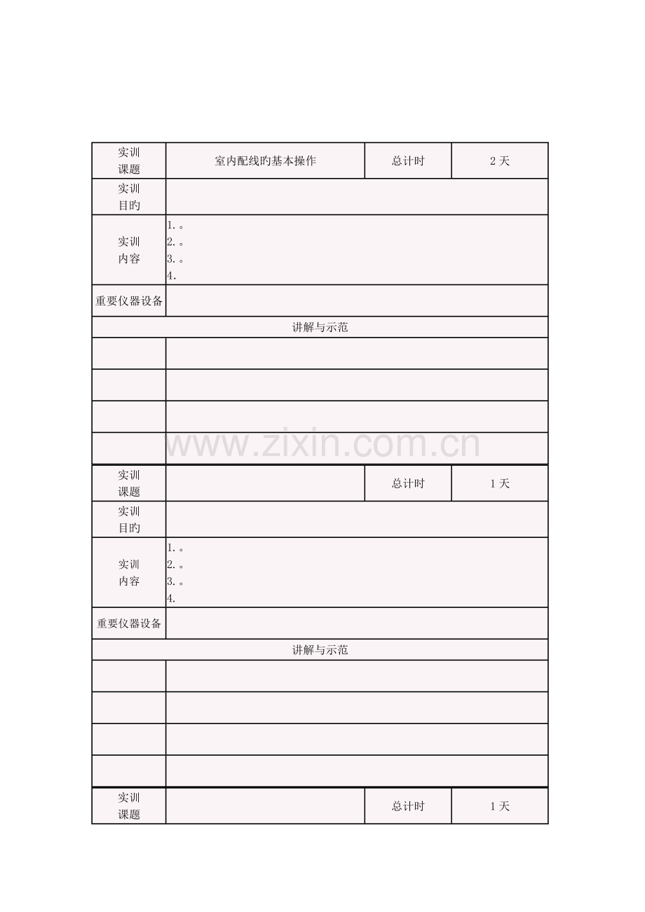 2023年电工技术实验报告.docx_第1页