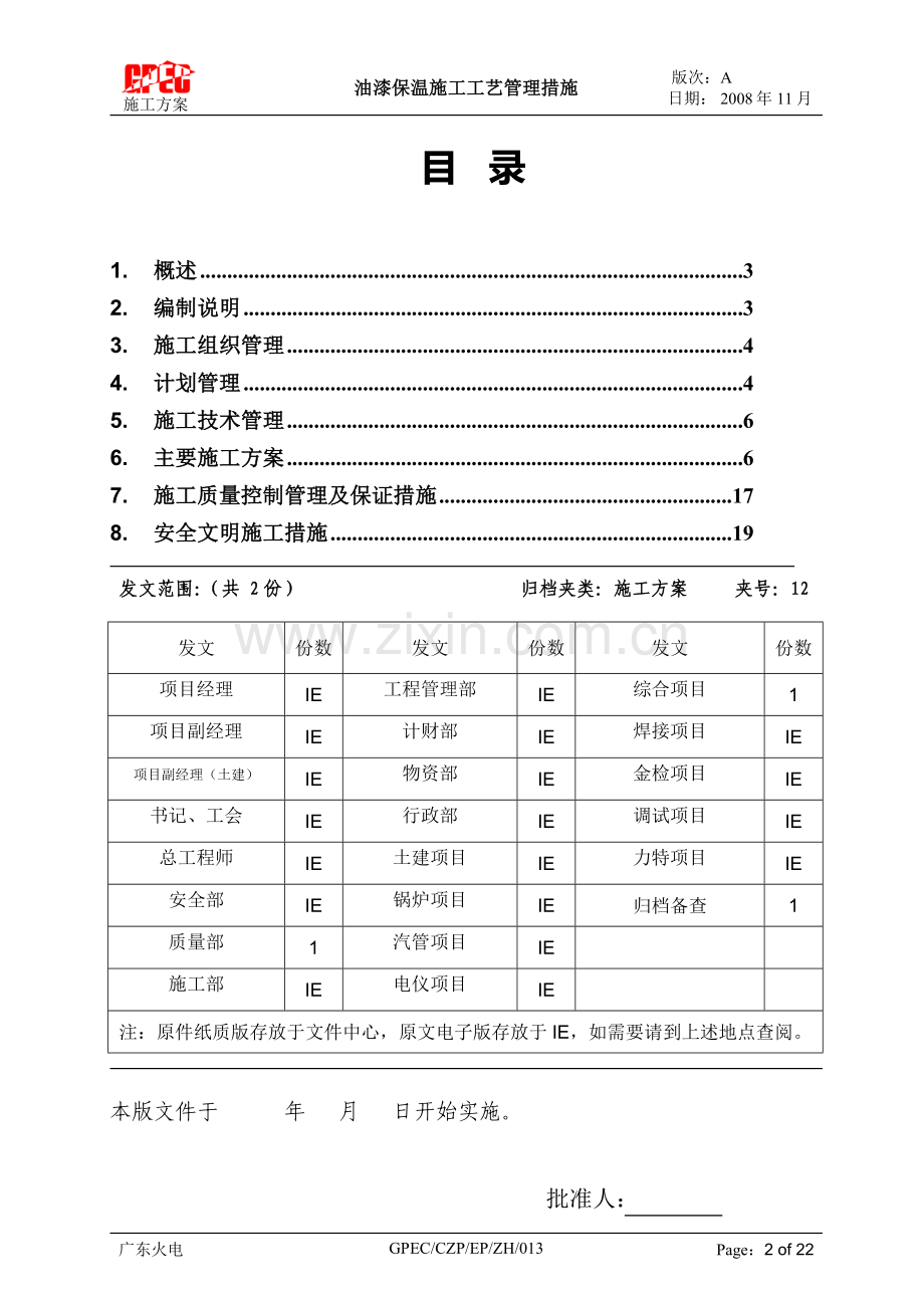 油漆保温施工工艺管理措施.doc_第3页