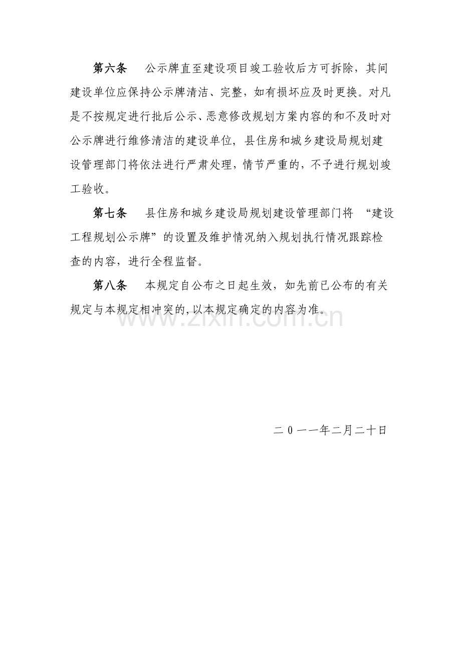 建设工程批后规划公示管理制度.doc_第2页