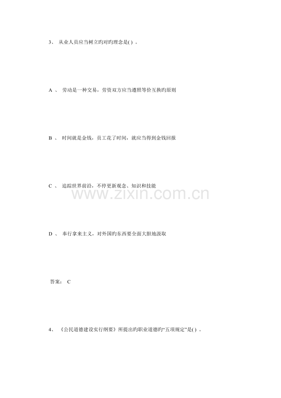 2023年二级心理咨询师考前猜题模拟试卷心理咨询师考试毙考题.doc_第3页