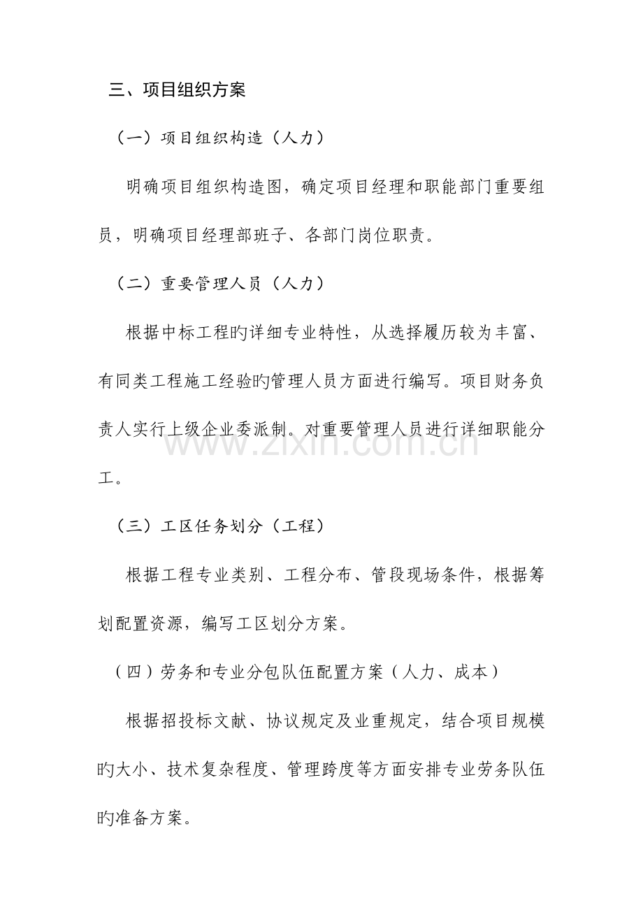 项目管理策划书模板.docx_第3页