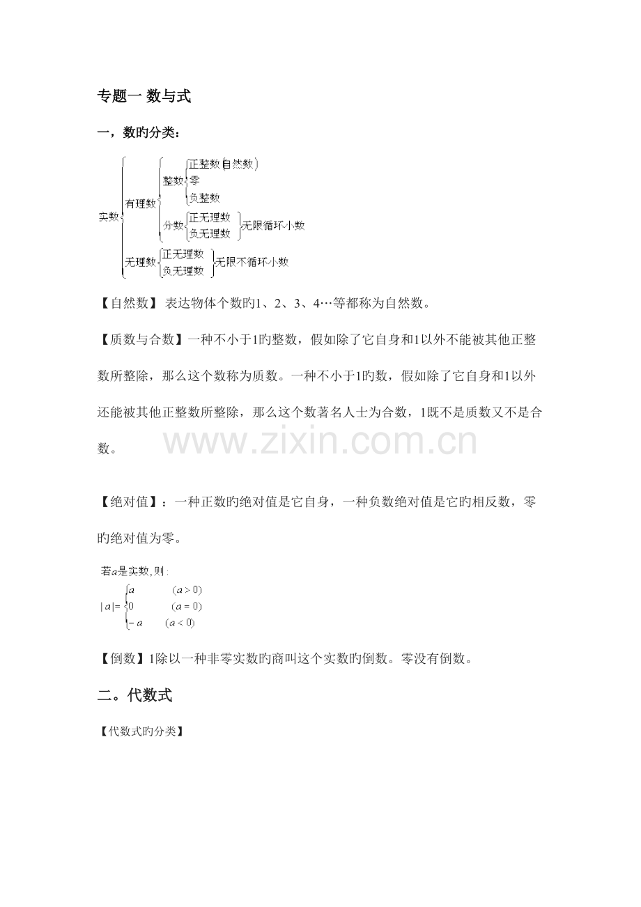 2023年中考数学知识点总结超全.doc_第1页