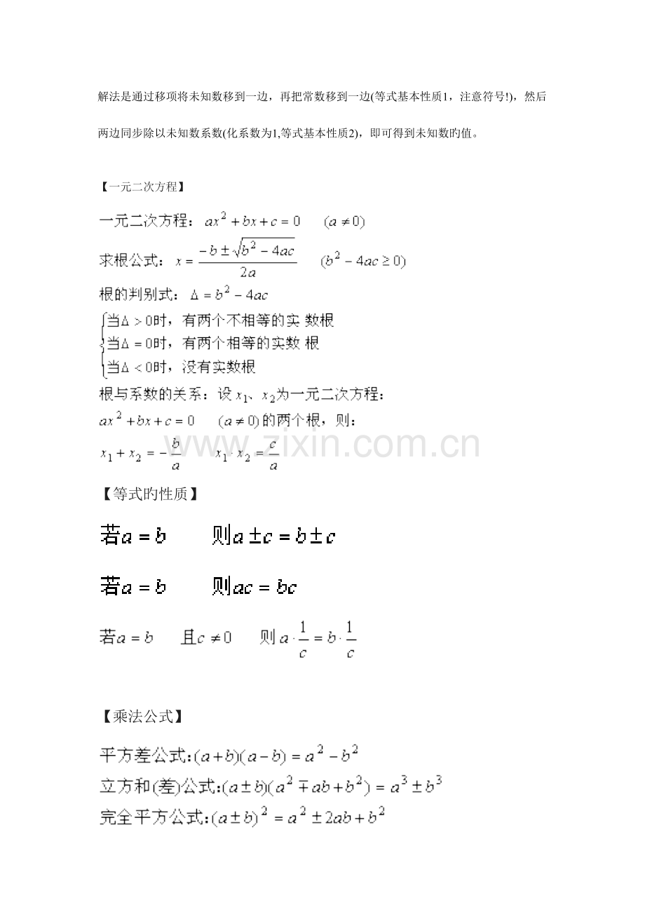 2023年中考数学知识点总结超全.doc_第3页