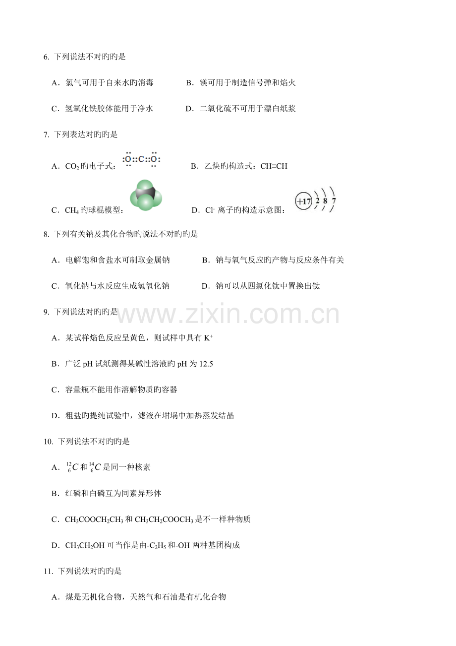 2023年4月浙江省普通高中学业水平考试化学试题及答案.doc_第2页