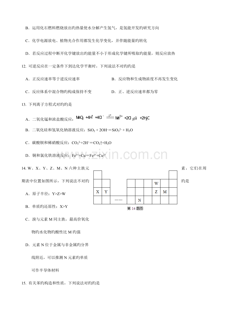 2023年4月浙江省普通高中学业水平考试化学试题及答案.doc_第3页