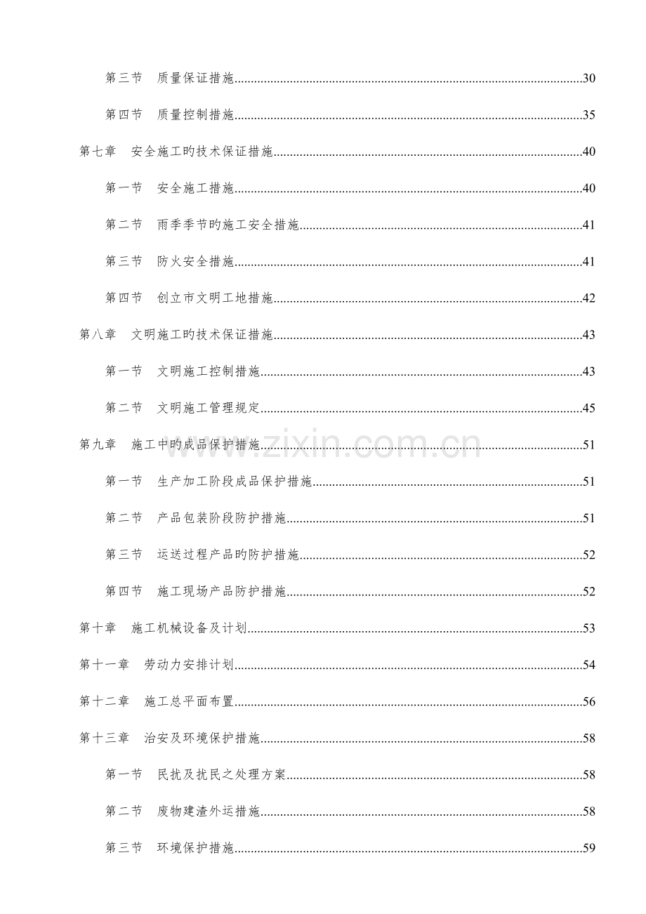 施工组织设计外墙纤维板.doc_第3页