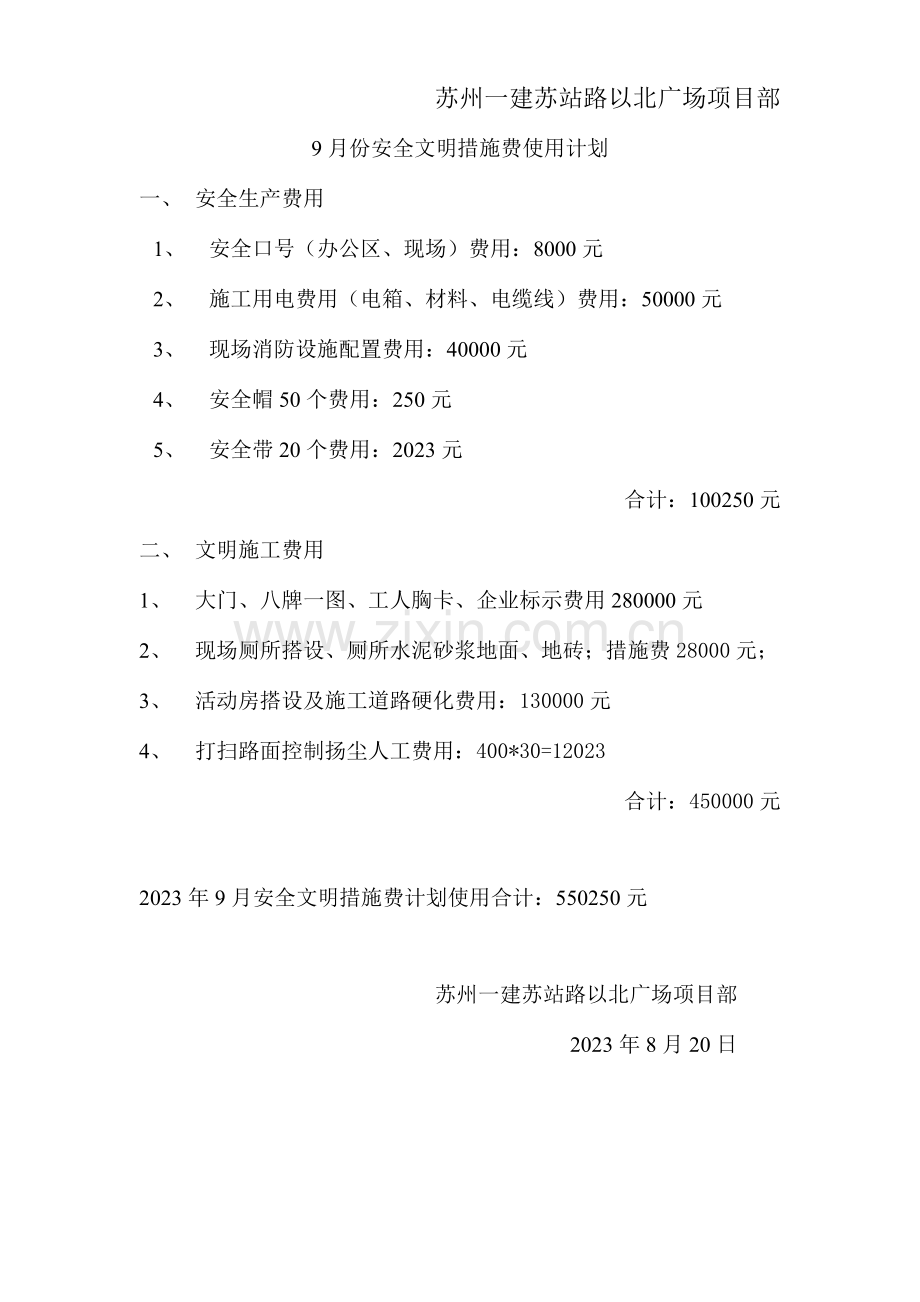 安全生产安全防护措施资金投入计划.doc_第3页