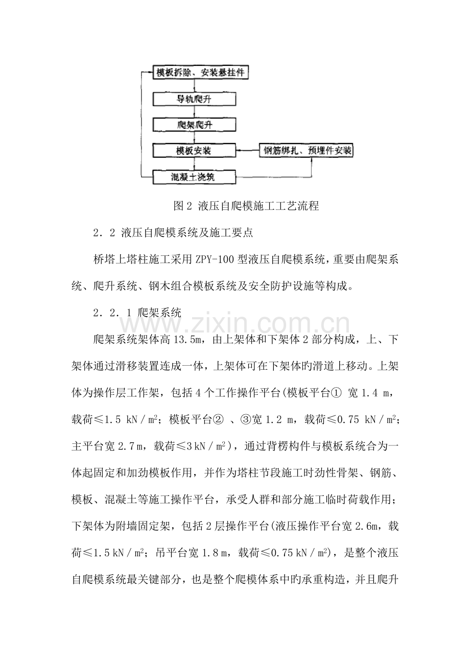 斜拉桥桥塔和施工监理控制要点.doc_第3页