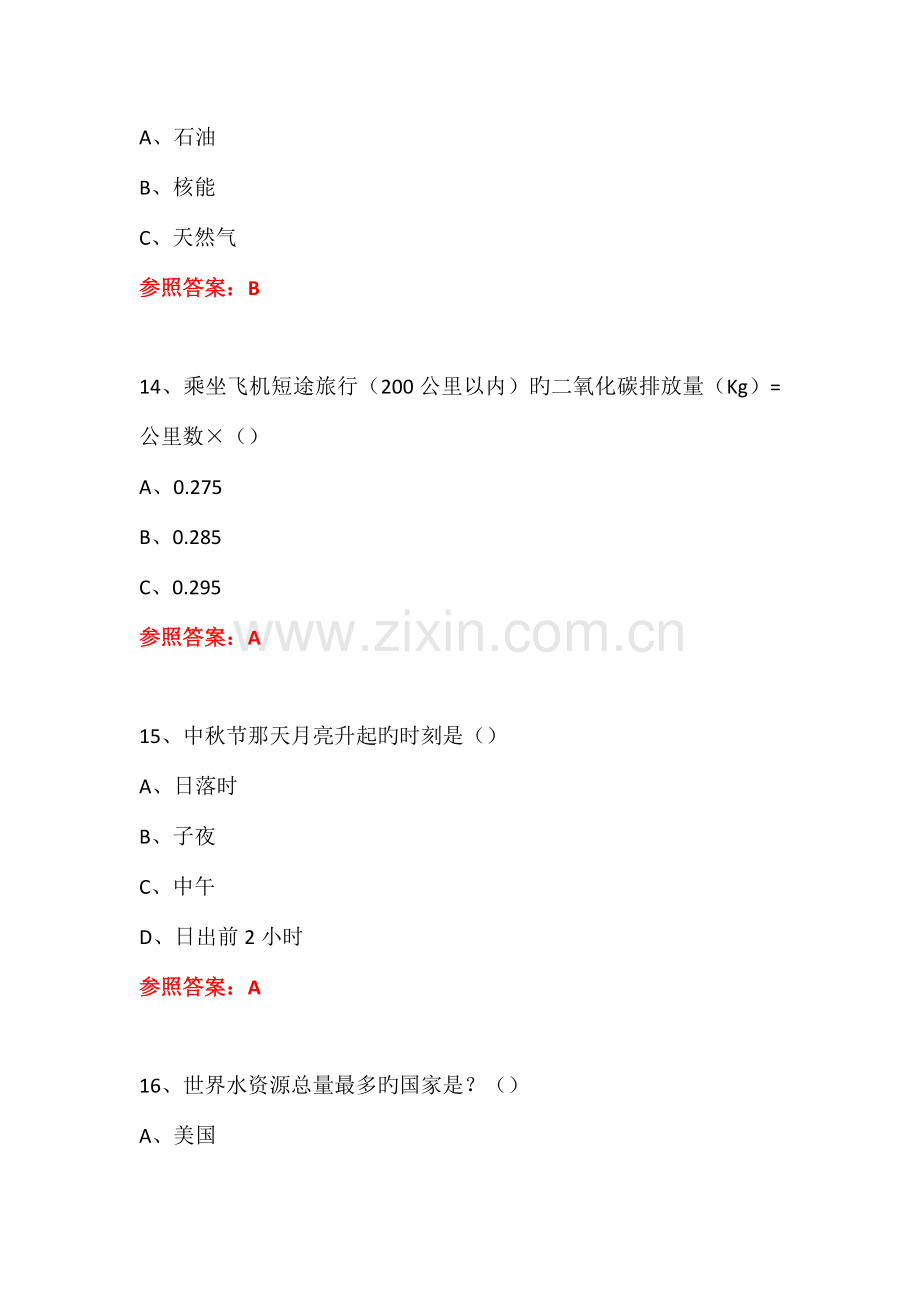 2023年科普进社区市民科普专题活动知识竞赛试题及答案.doc_第3页