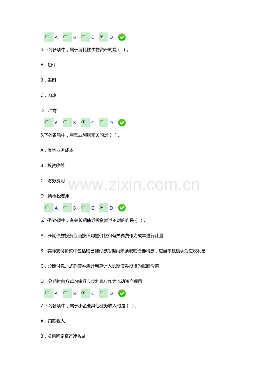 2023年会计继续教育小企业会计准则考试试题.doc_第2页