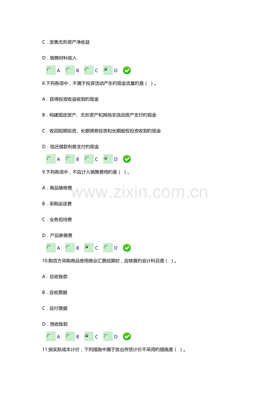 2023年会计继续教育小企业会计准则考试试题.doc_第3页