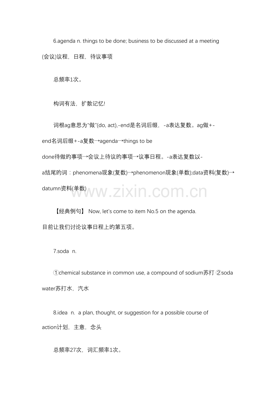 2023年英语专业四级高频词汇.doc_第2页