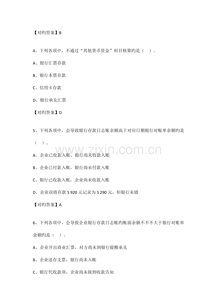 2023年江苏省会计继续教育试题真题.doc_第2页