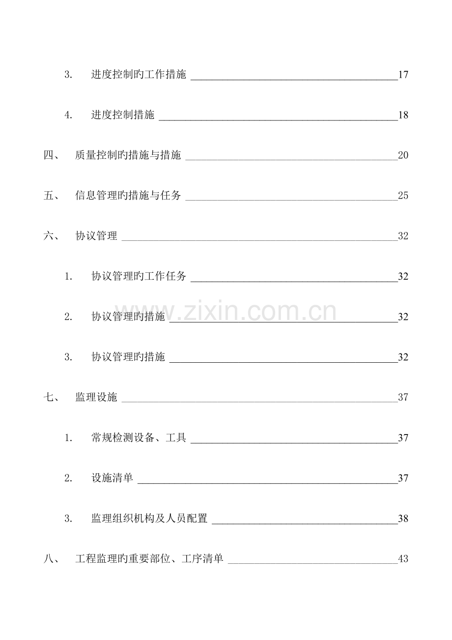 工程监理投标书出标.doc_第2页