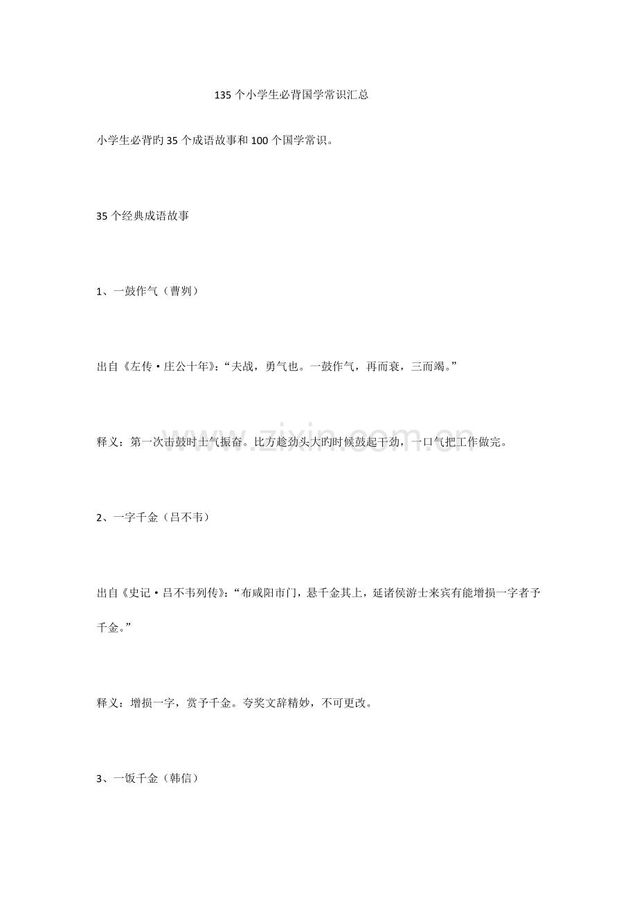 2023年小学生必背国学常识汇总.docx_第1页