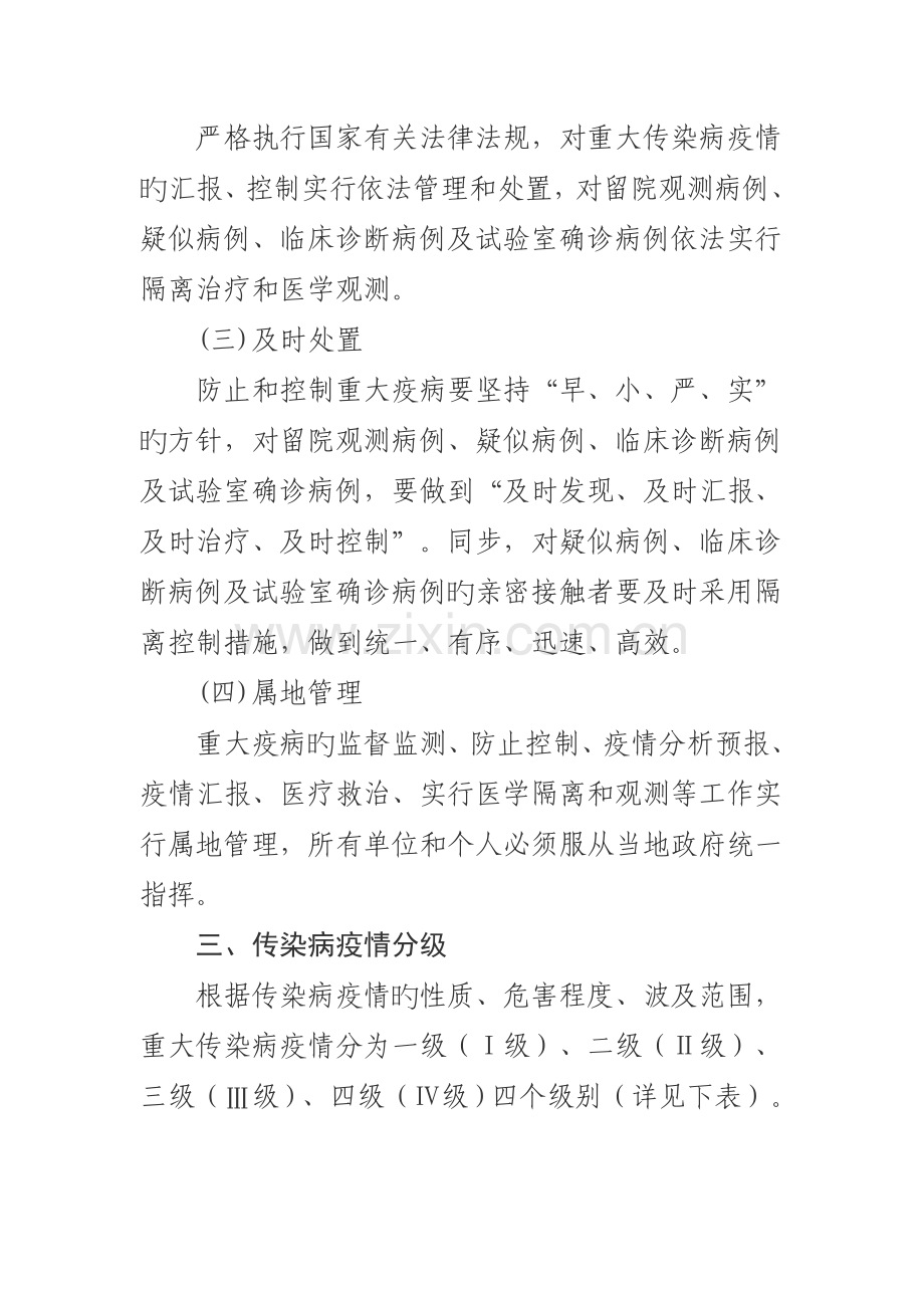 传染病控制预案.doc_第2页