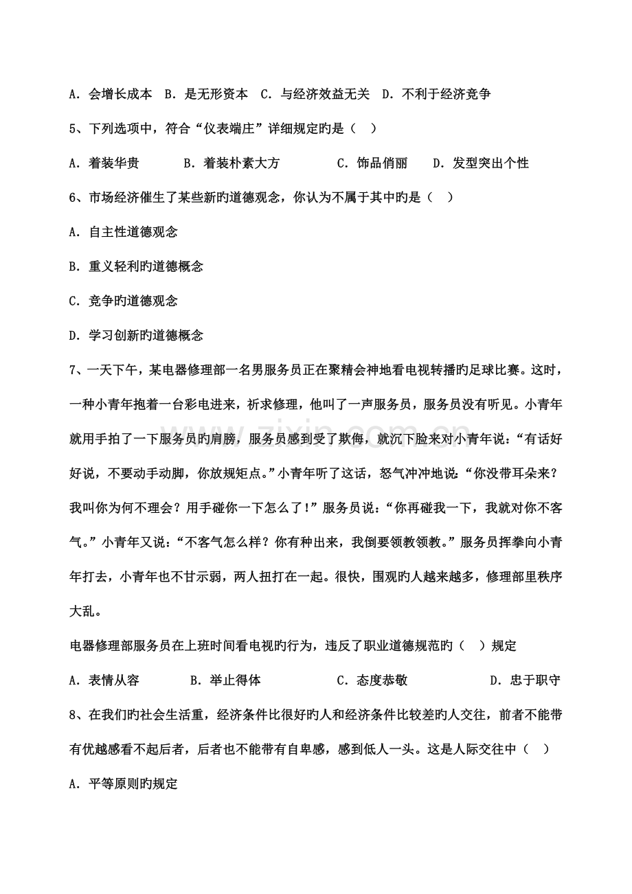 2023年再一份5月国家职业资格三级秘书考试真题有参考答案.doc_第2页