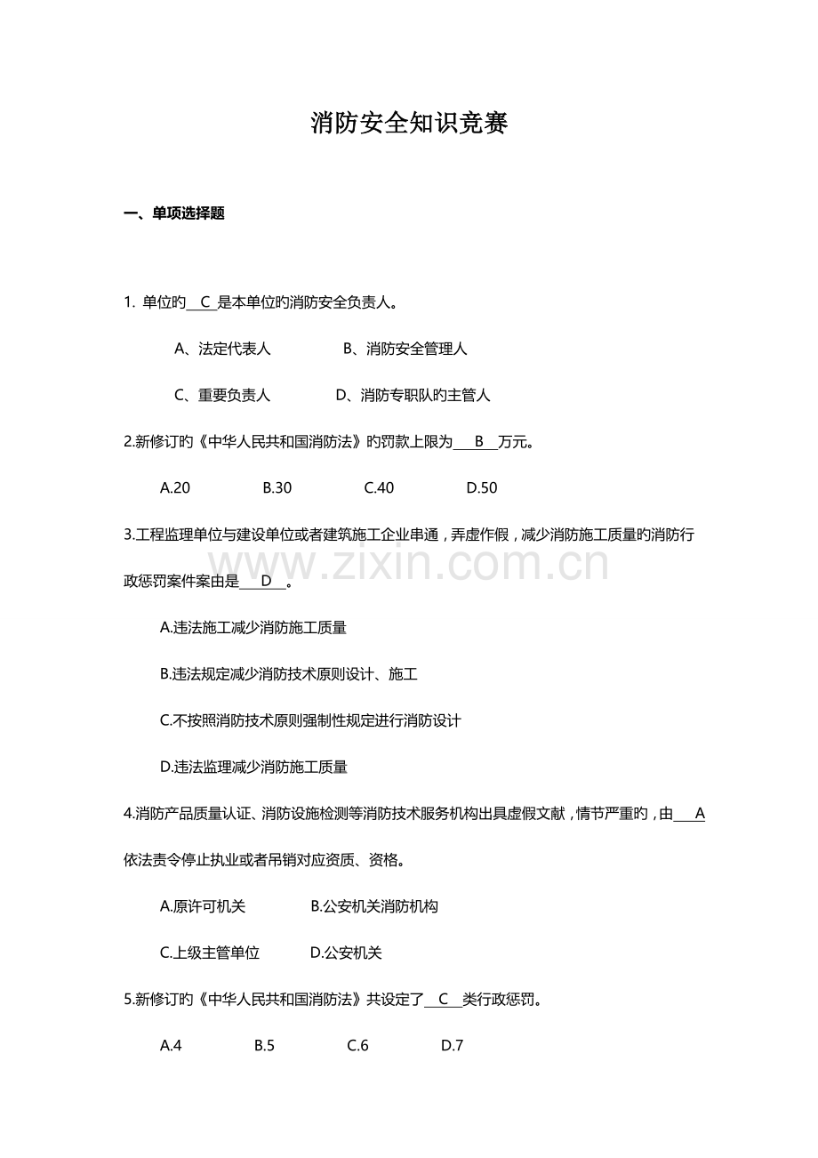 2023年消防安全知识竞赛试题及答案.doc_第1页