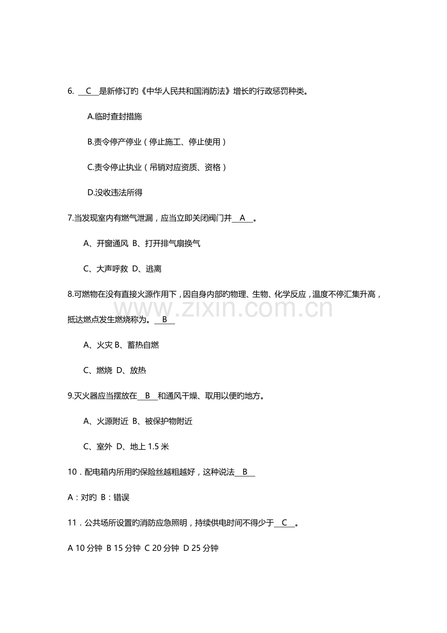 2023年消防安全知识竞赛试题及答案.doc_第2页