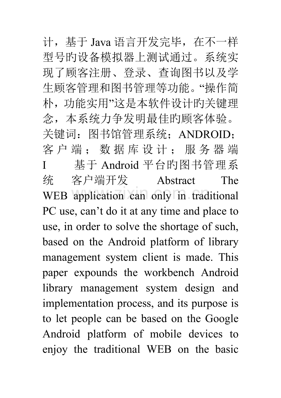 基于Android平台的图书管理系统手机客户端开发含外文翻译.doc_第2页