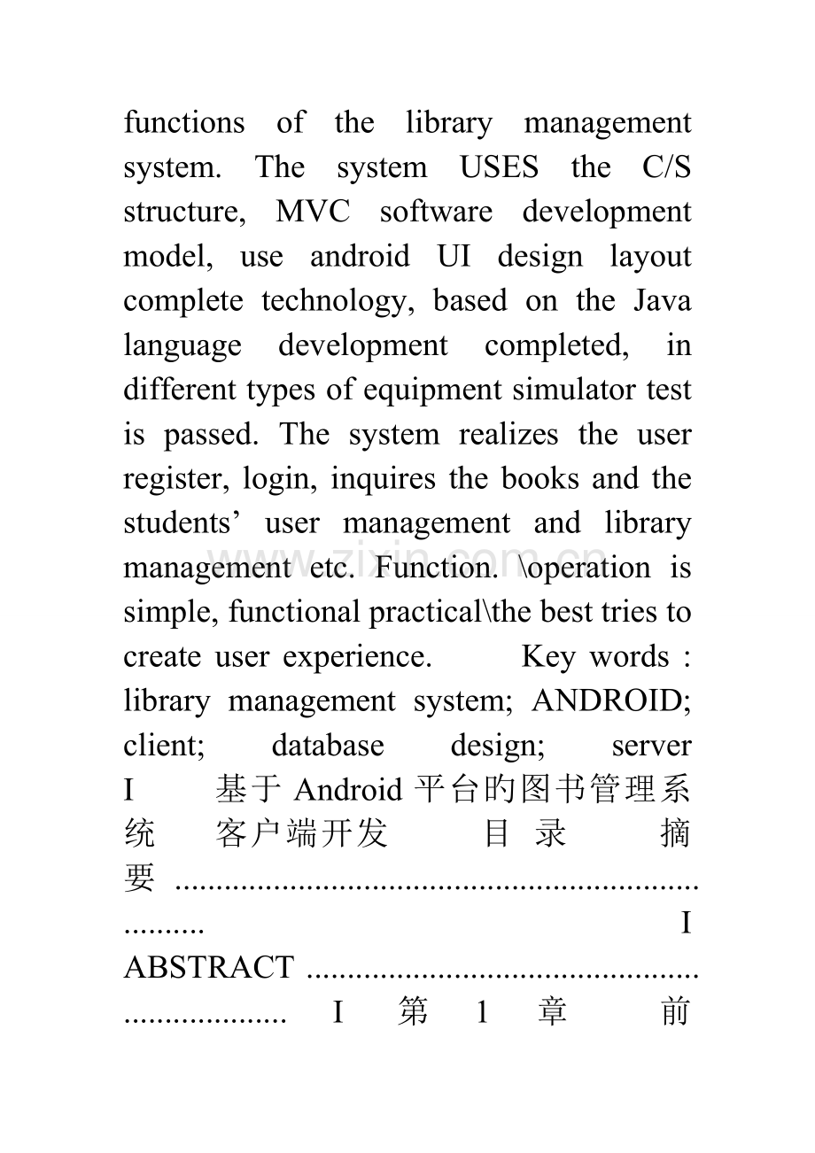 基于Android平台的图书管理系统手机客户端开发含外文翻译.doc_第3页