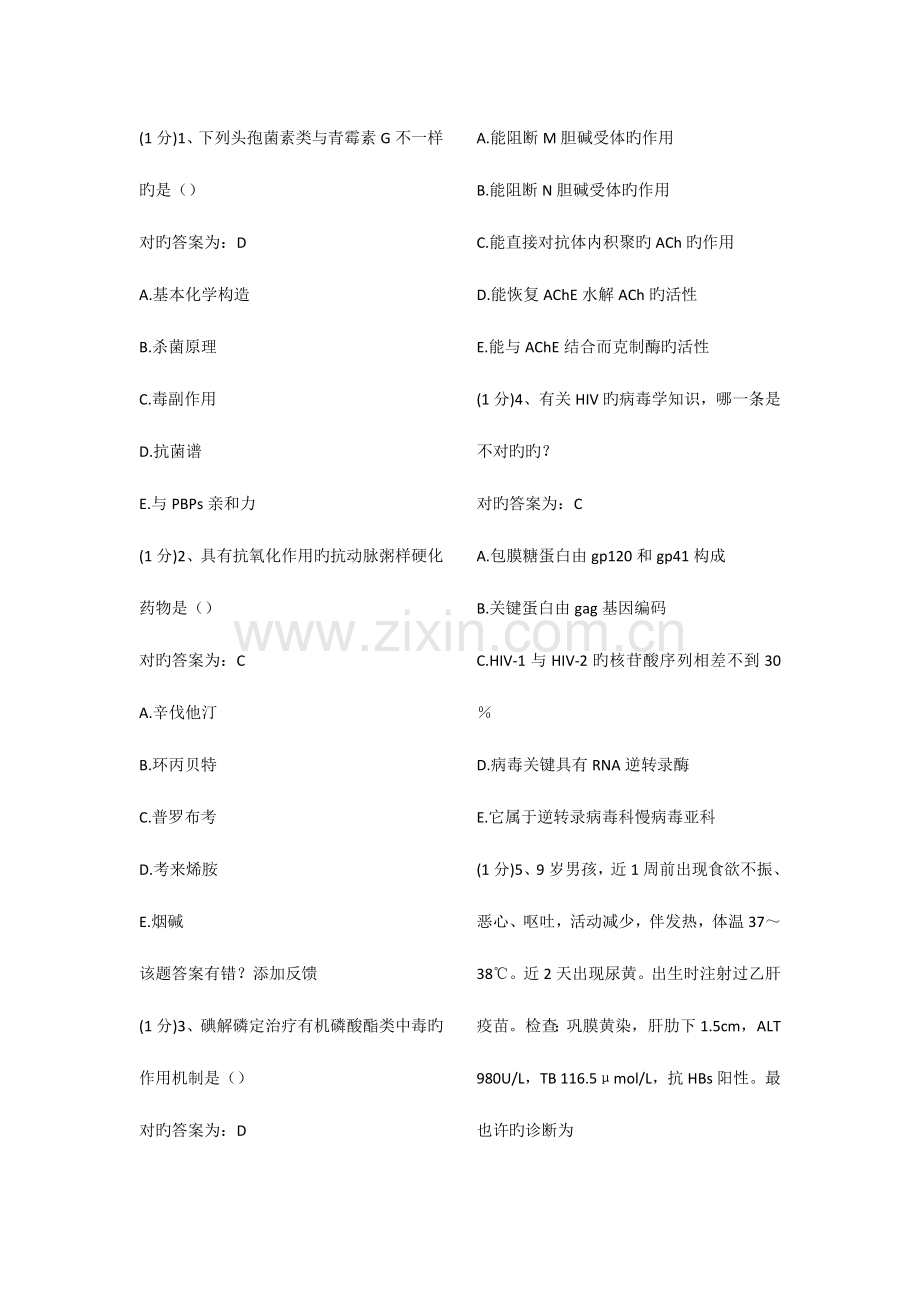 2023年广东省住院医师规范化培训临床药理与传染病学.doc_第1页