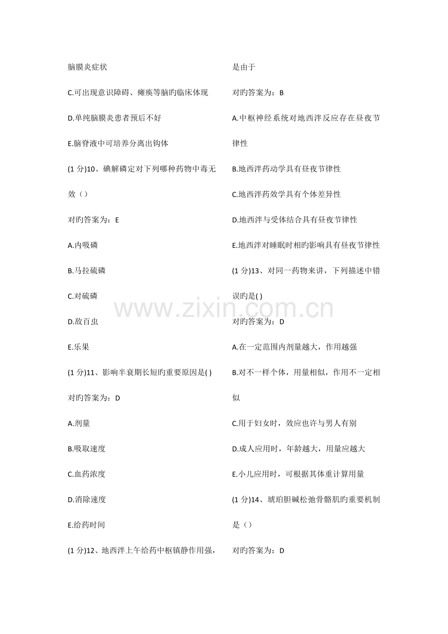 2023年广东省住院医师规范化培训临床药理与传染病学.doc_第3页