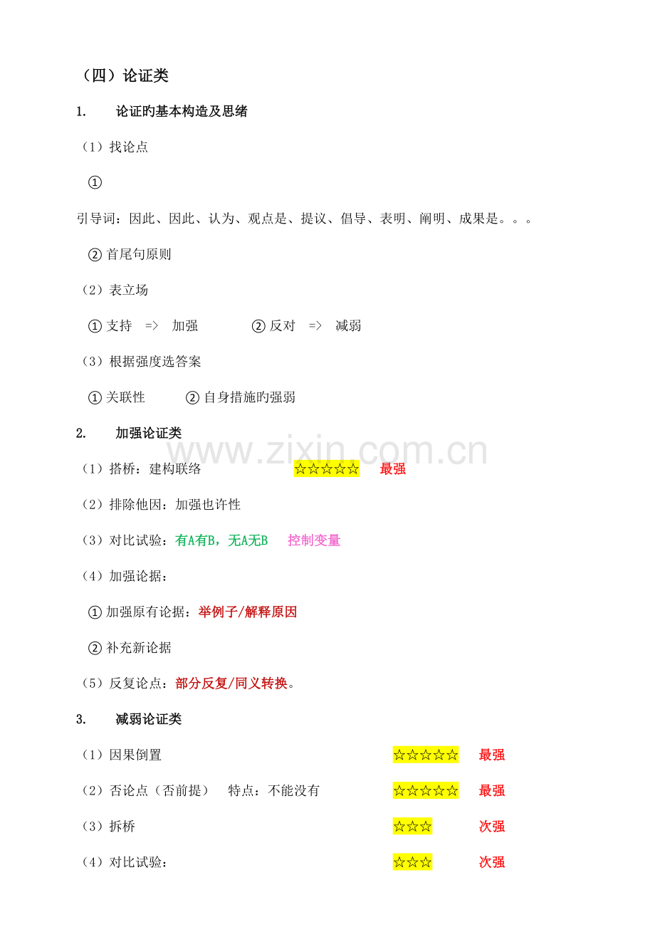 2023年判断推理知识点梳理.doc_第3页