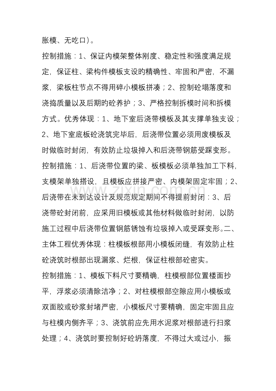 建筑工程施工优秀案例分析.doc_第2页