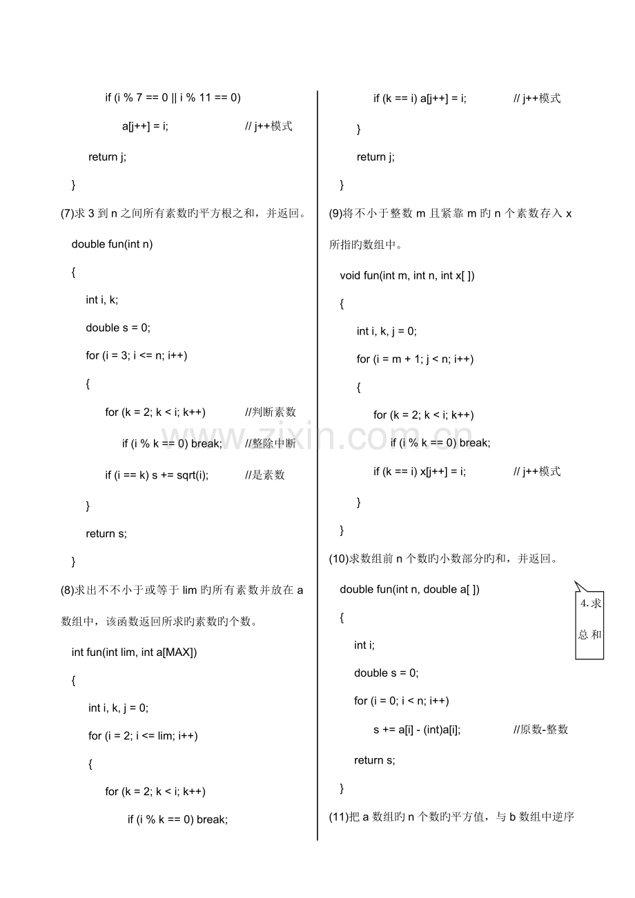 2023年计算机等级考试二级C语言上机编程题参考答案.doc_第2页