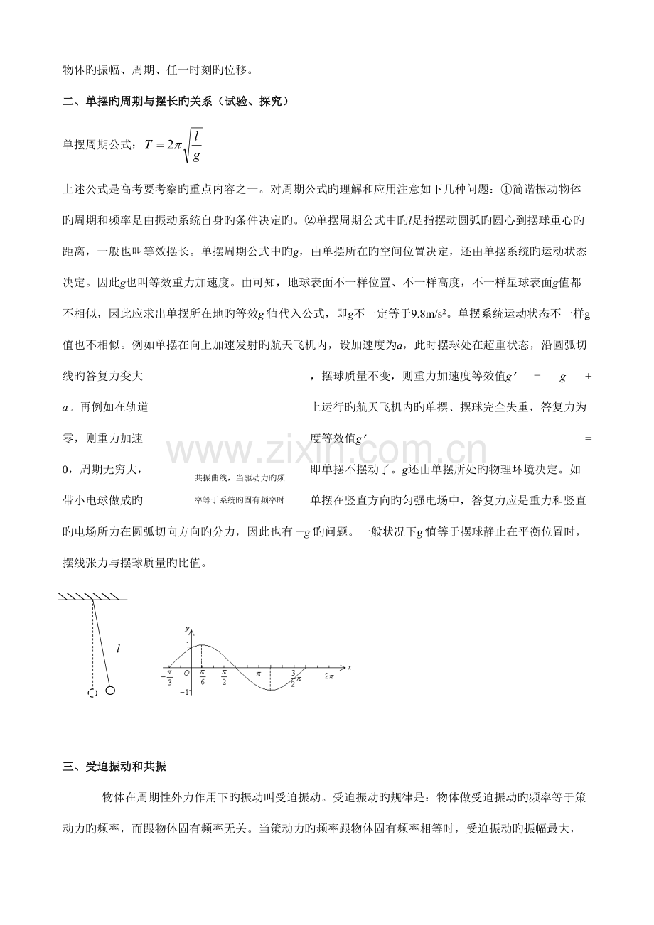 2023年新版高中物理选修知识点总结.doc_第3页