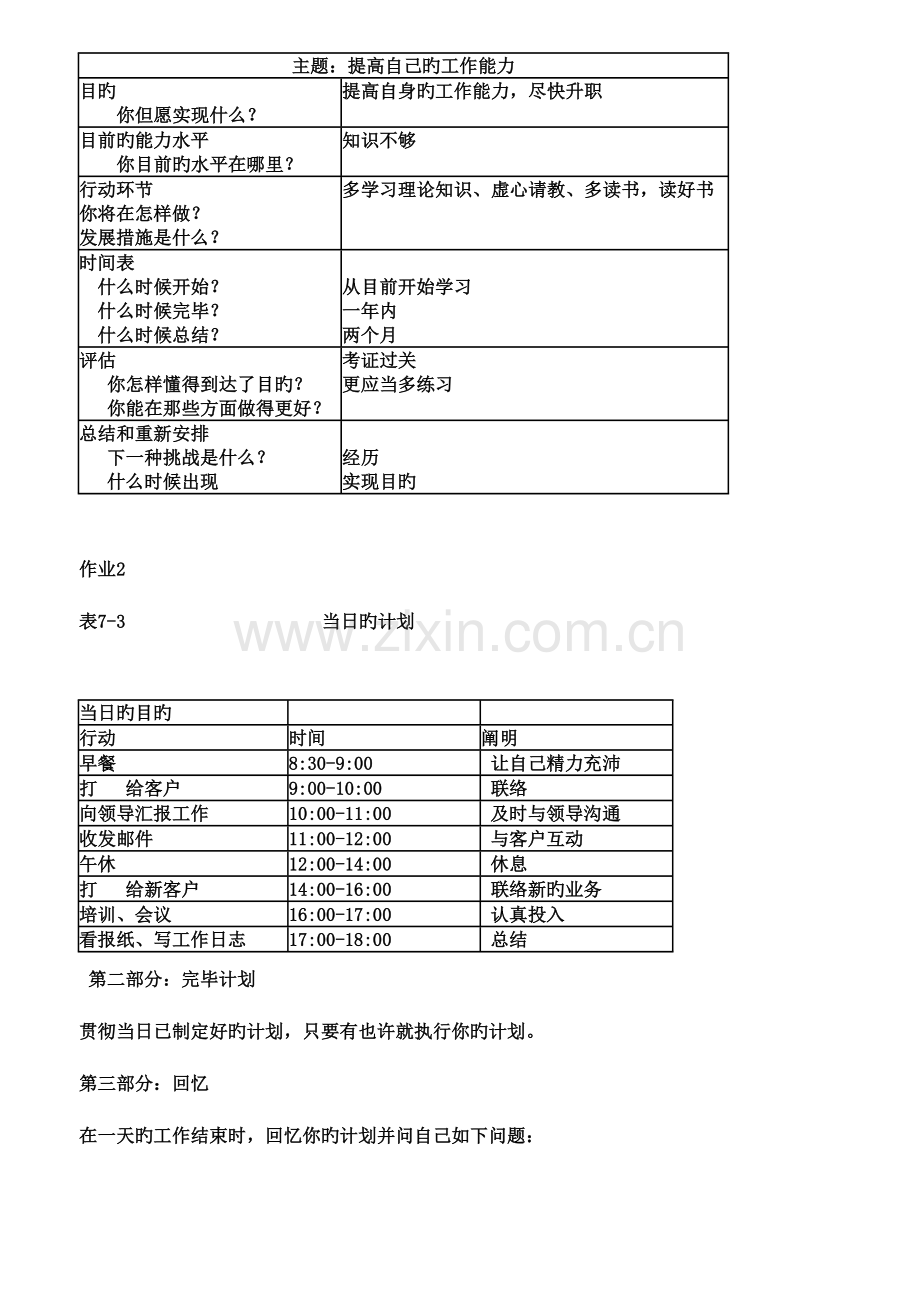 2023年开大个人与团队管理形成性考核册参考答案.doc_第3页