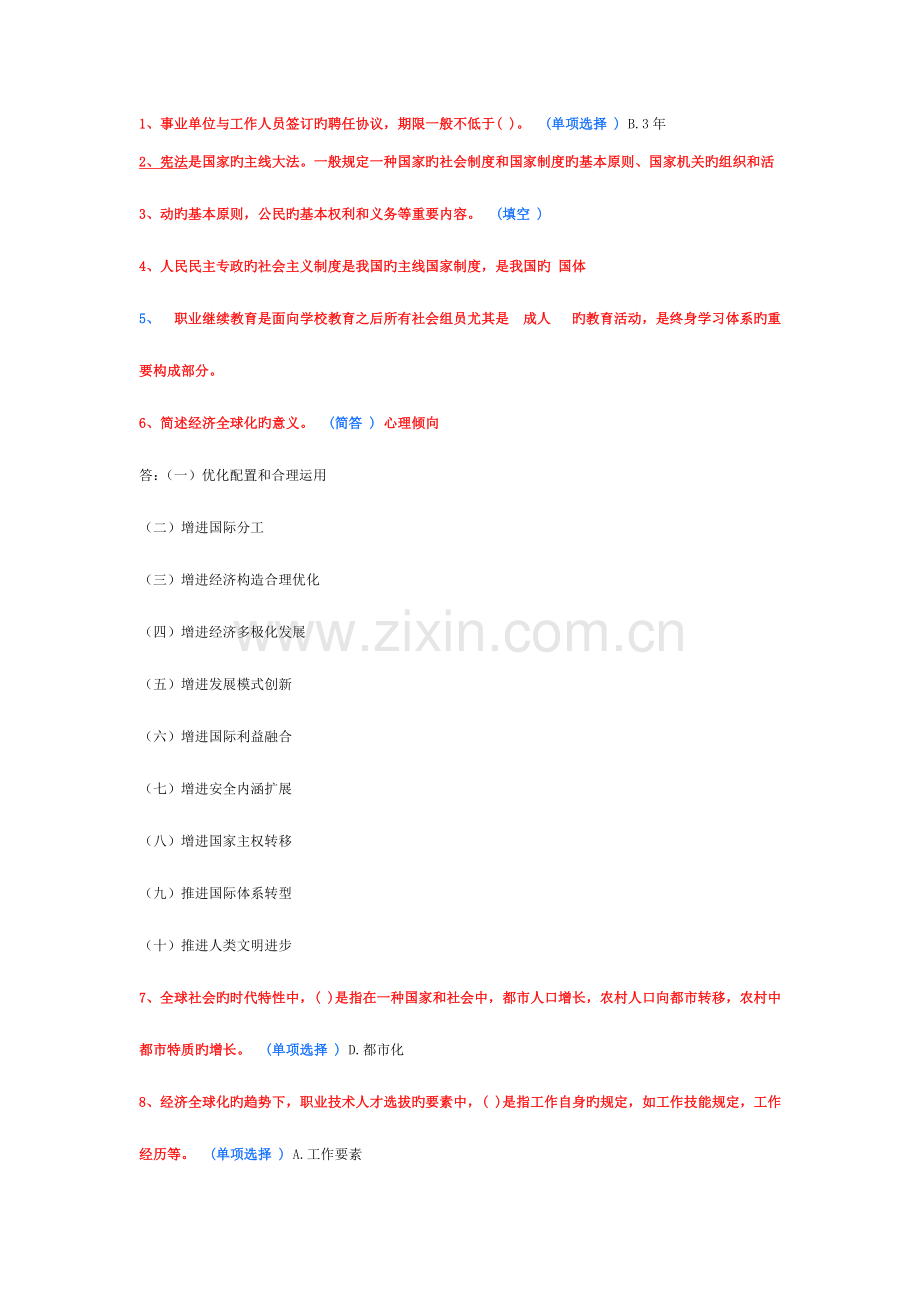 2023年继续教育作业完美题库.doc_第1页