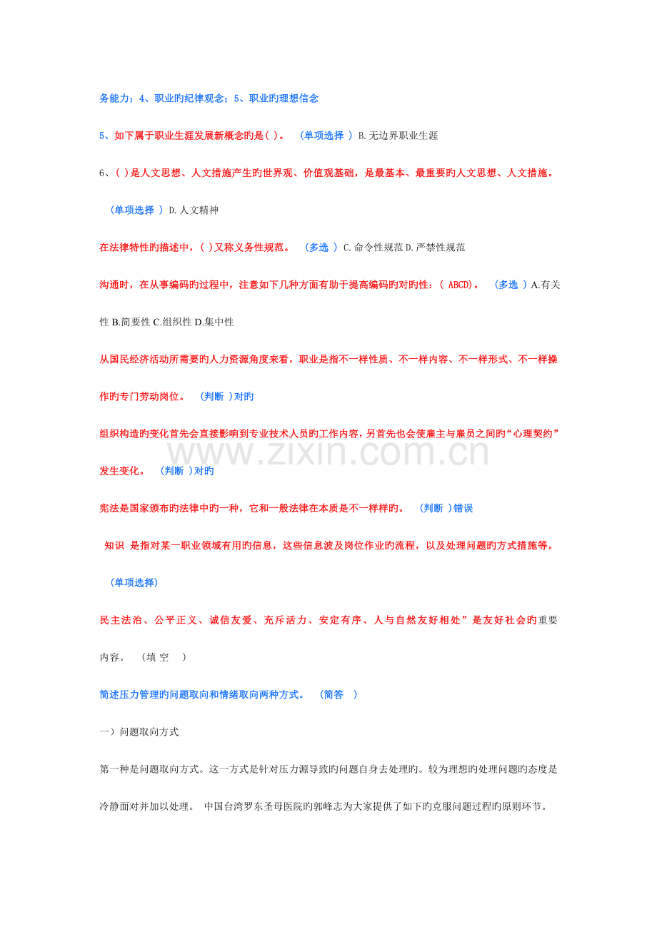 2023年继续教育作业完美题库.doc_第3页