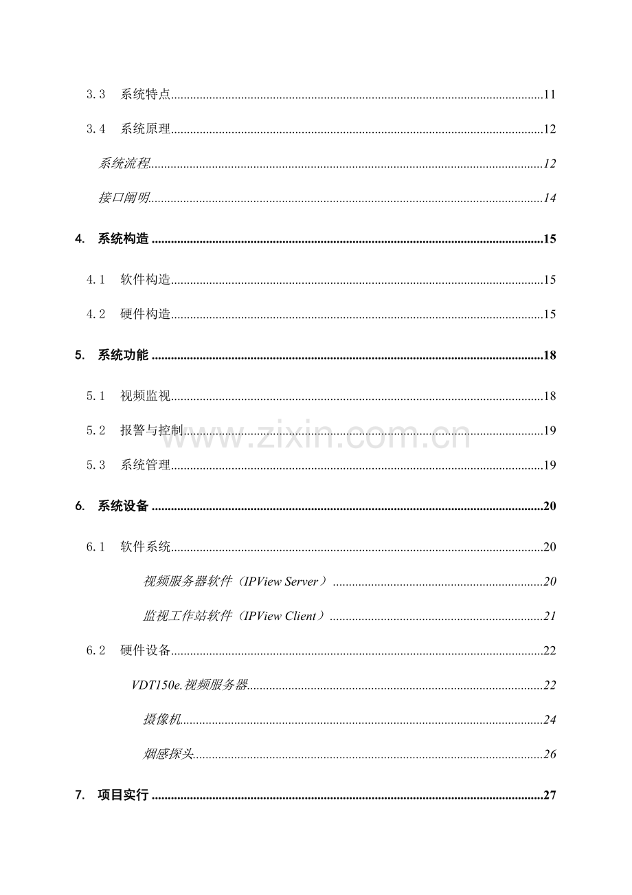 机房远程监控系统方案.doc_第3页