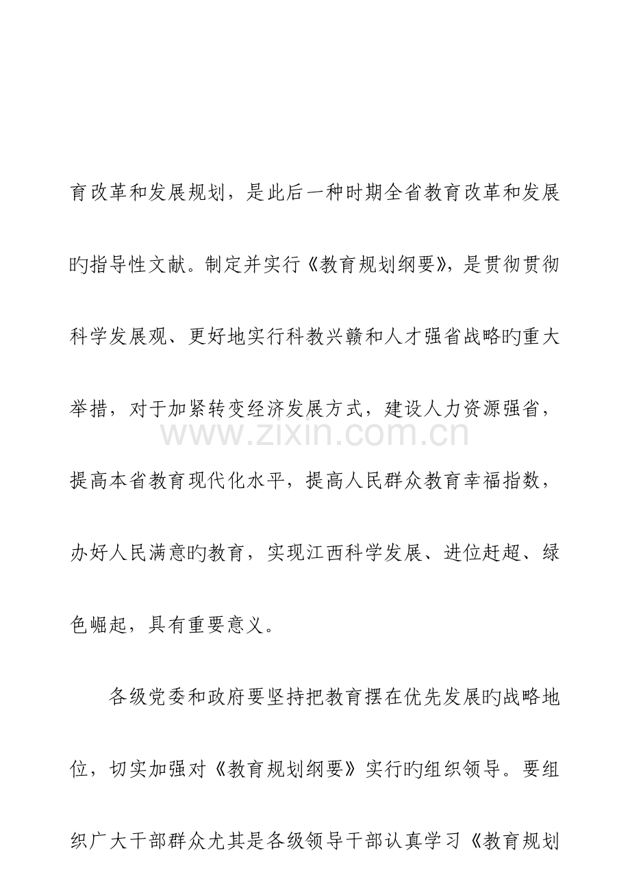 江西省中长期教育改革和发展规划纲要.doc_第2页