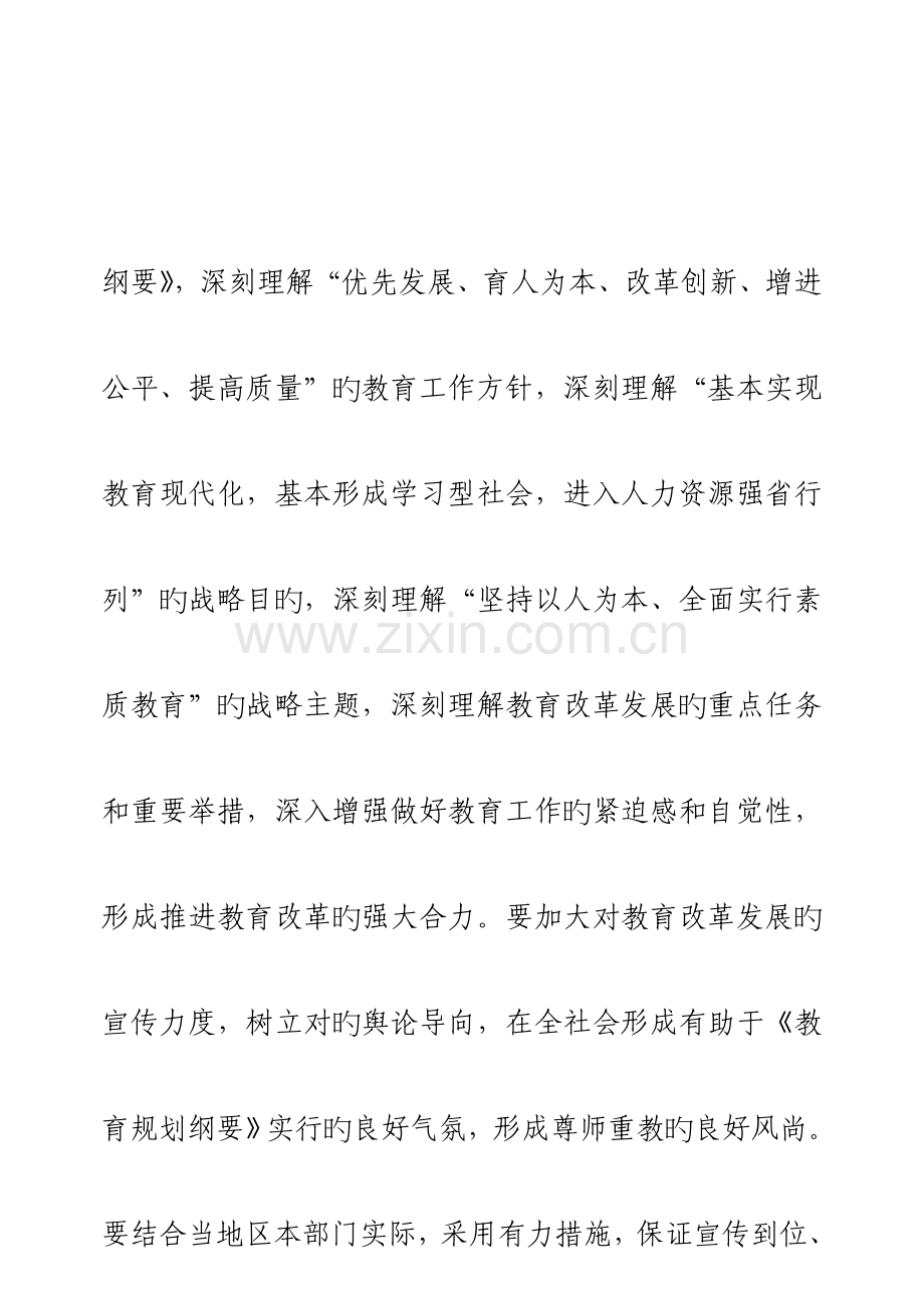 江西省中长期教育改革和发展规划纲要.doc_第3页