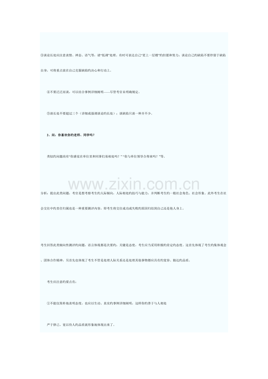 2023年面试不同问题的应答要点分析.doc_第2页