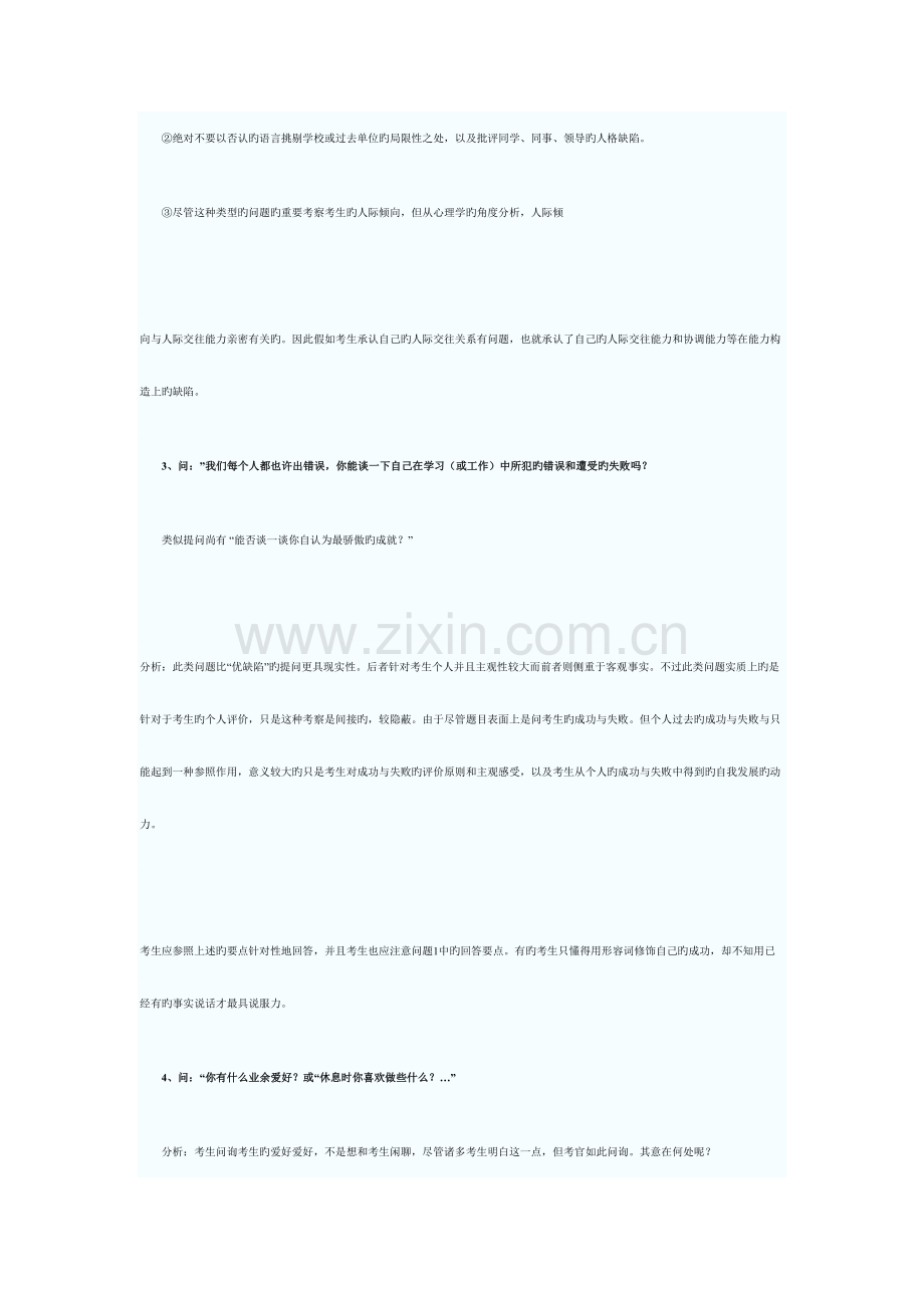 2023年面试不同问题的应答要点分析.doc_第3页