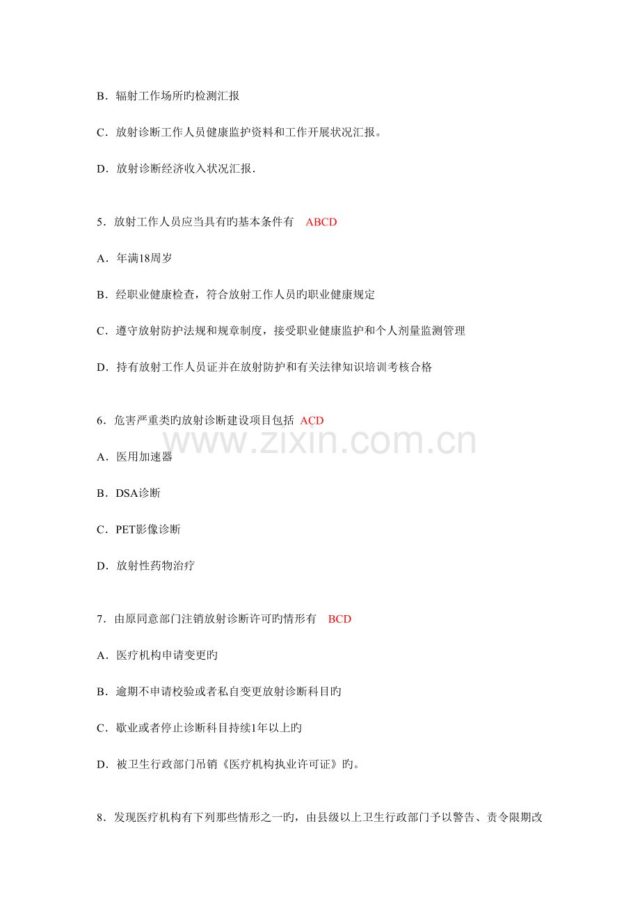 2023年卫生部题库放射卫生多选题参考答案.doc_第2页